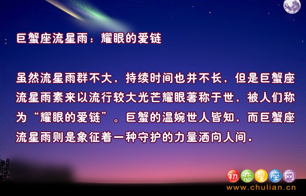 【多图】星座流星雨_十二星座流星雨物语