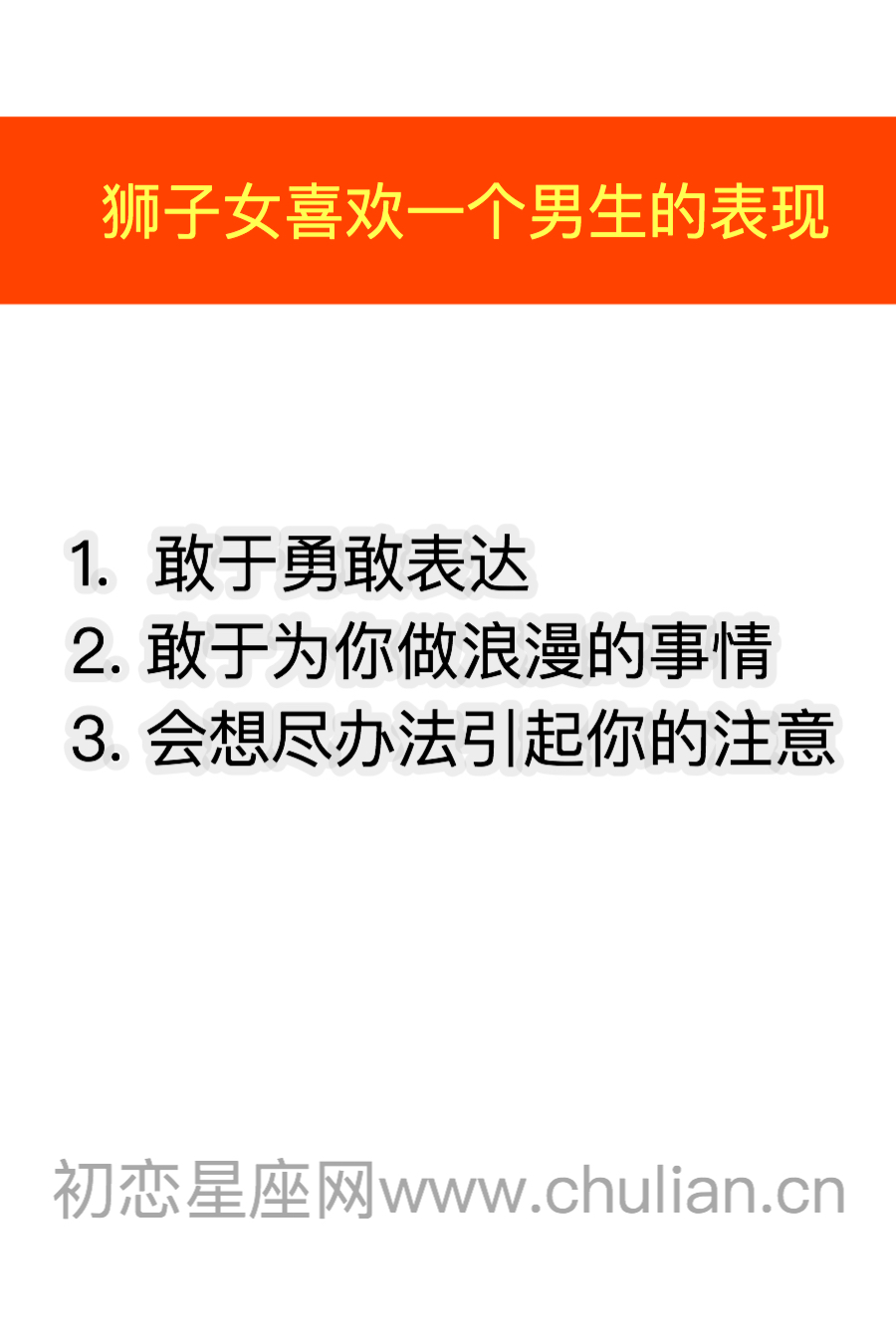 狮子座女生喜欢一个男生的表现