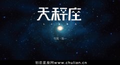 天秤座与12星座的工作搭档