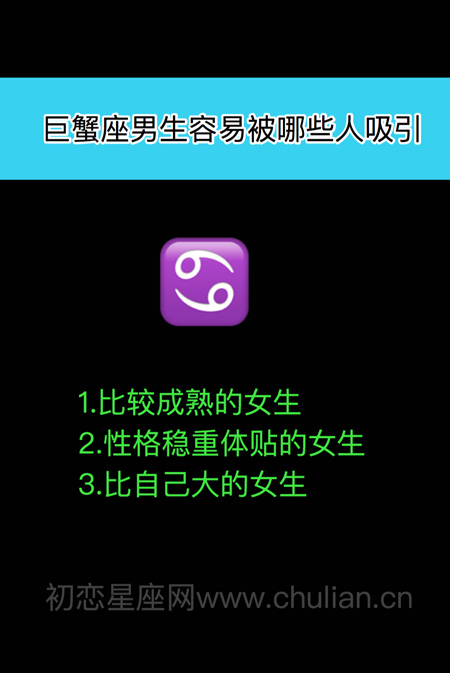 十二星座男女容易被哪些人吸引