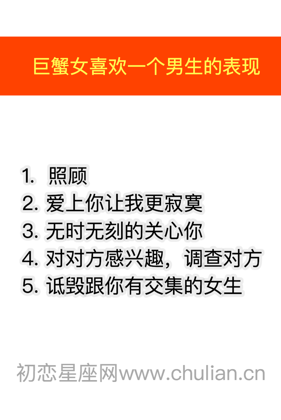 巨蟹座女生喜欢一个男生的表现