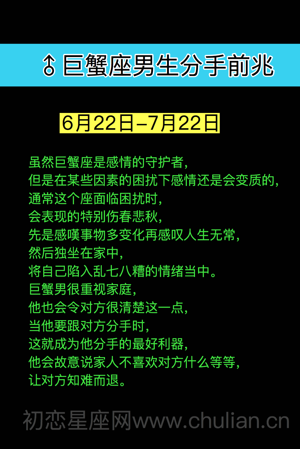 巨蟹座分手前兆_巨蟹座男生(女生)分手前兆