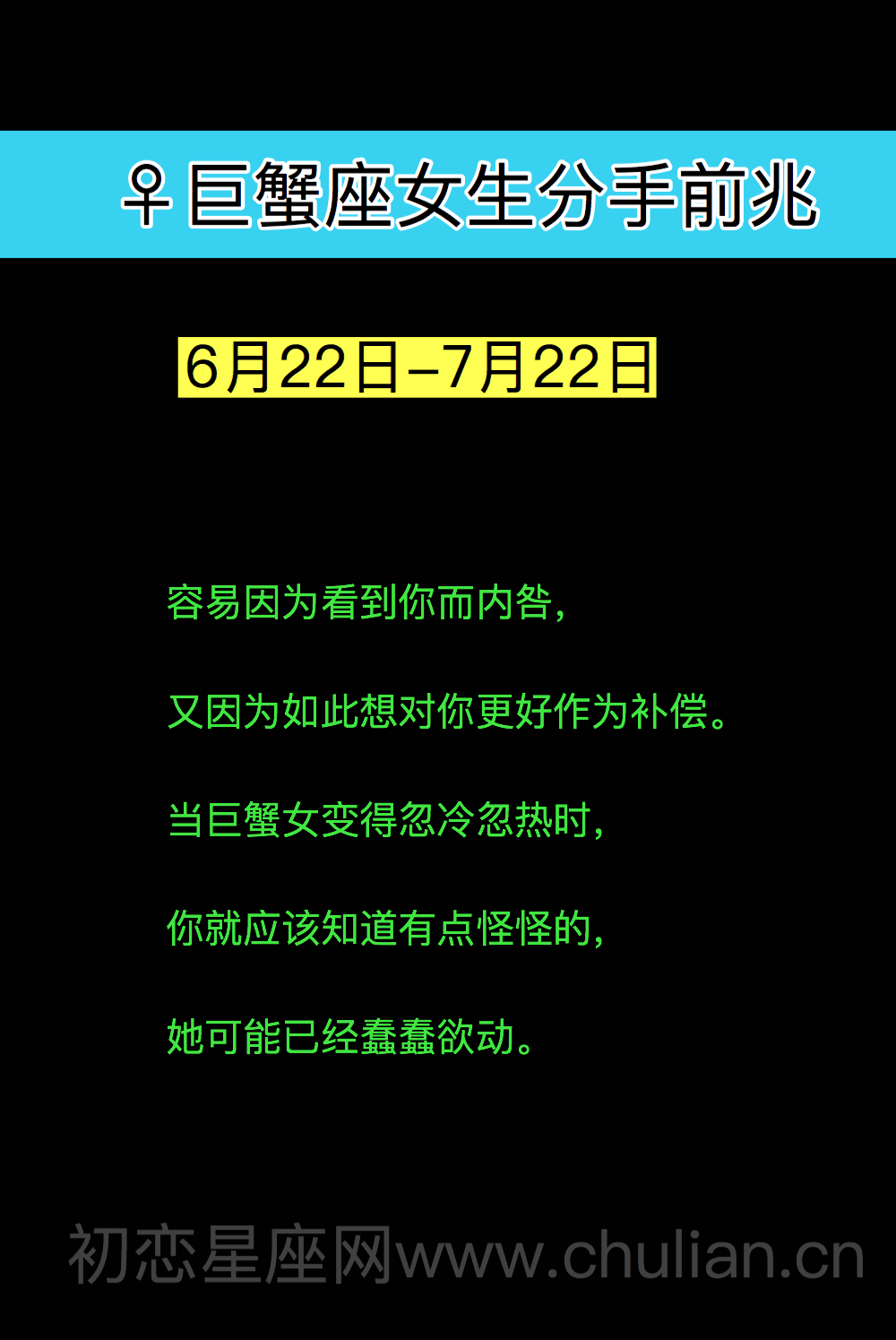 巨蟹座分手前兆_巨蟹座男生(女生)分手前兆