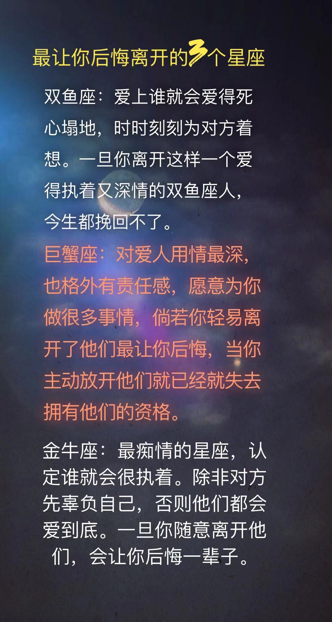 十二星座的真爱一生有几次_金牛竟然有6次