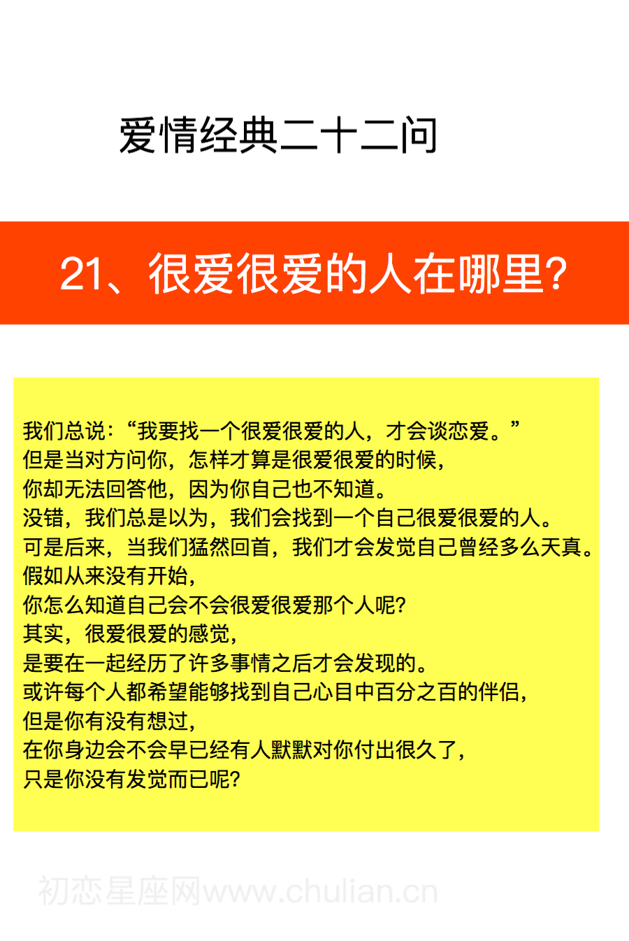 爱情经典二十二问