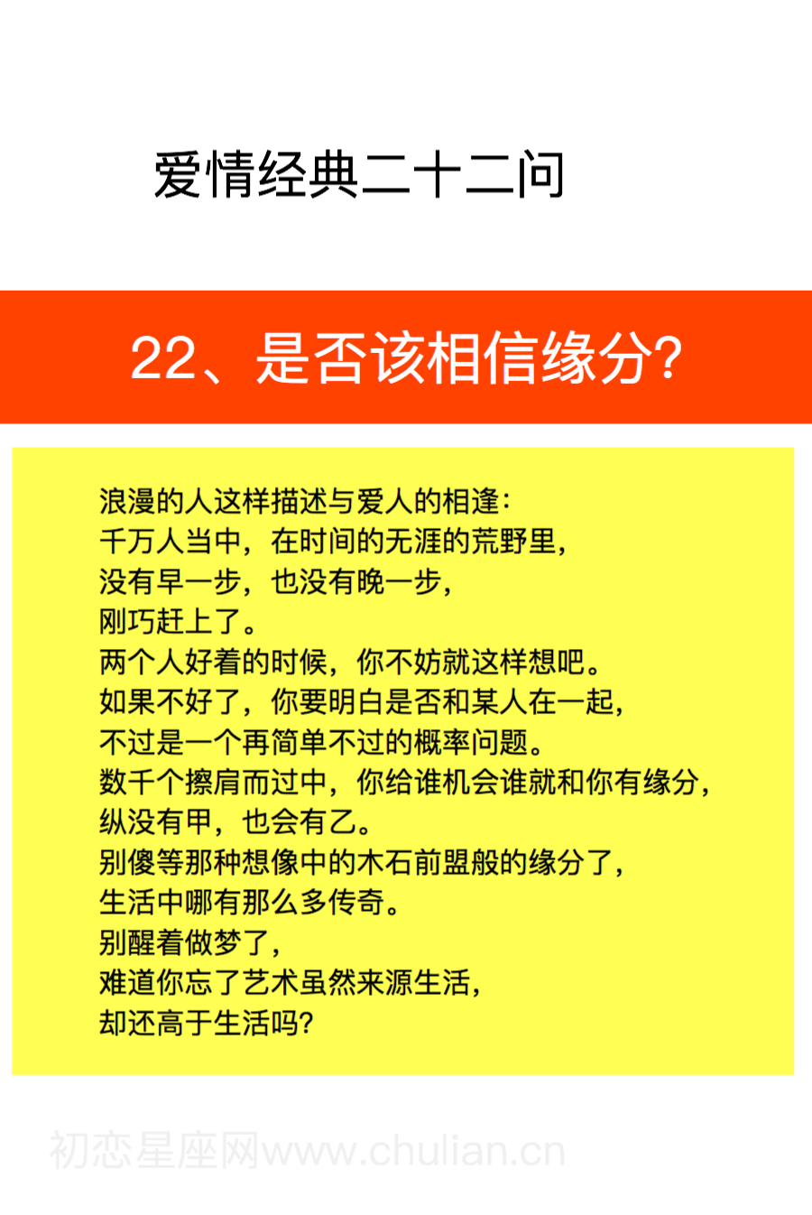 爱情经典二十二问