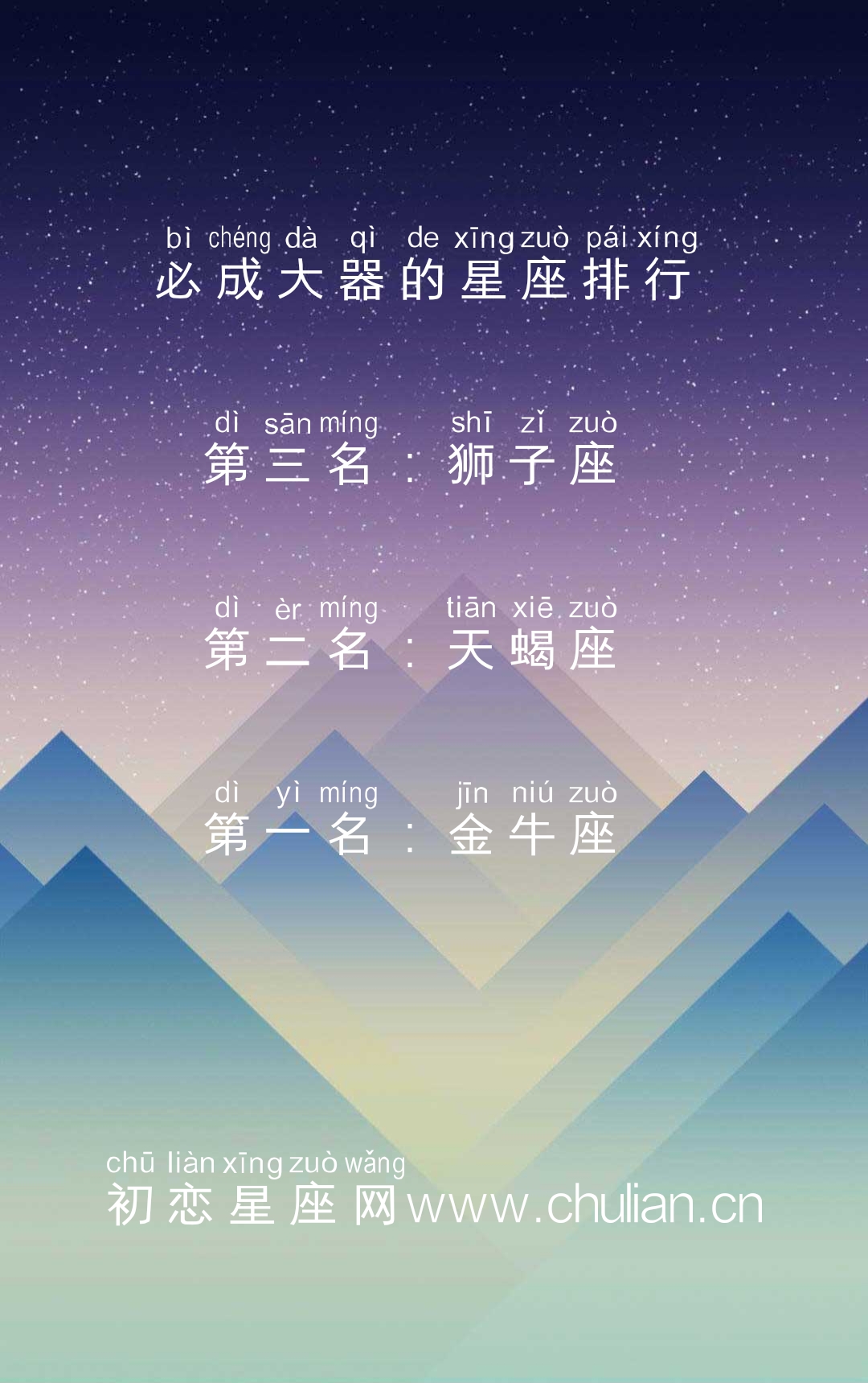 必成大器的星座排行