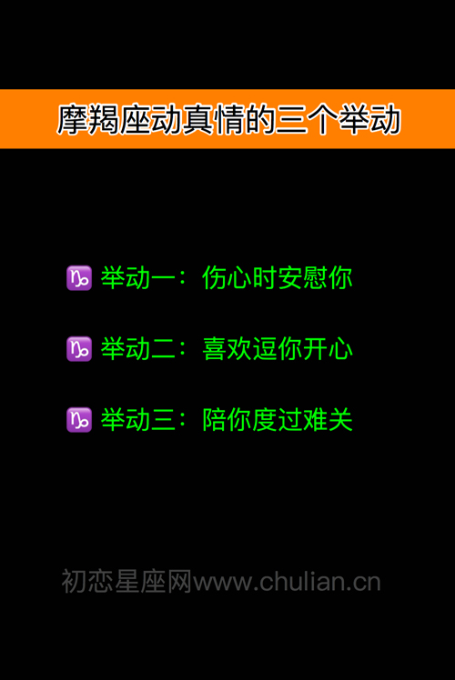 能证明摩羯座动真情的三个举动