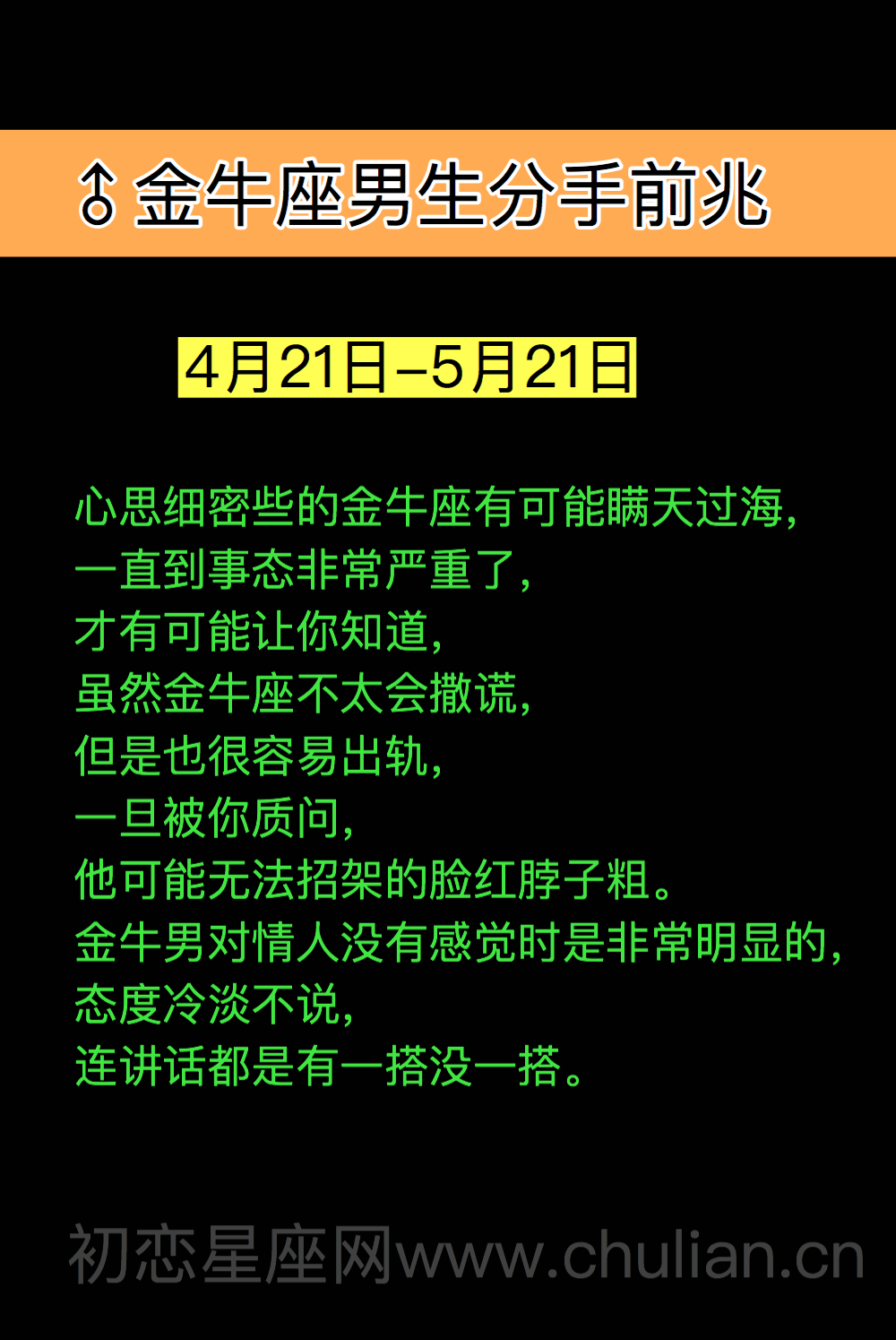 金牛座分手前兆_金牛座男生(女生)分手前兆