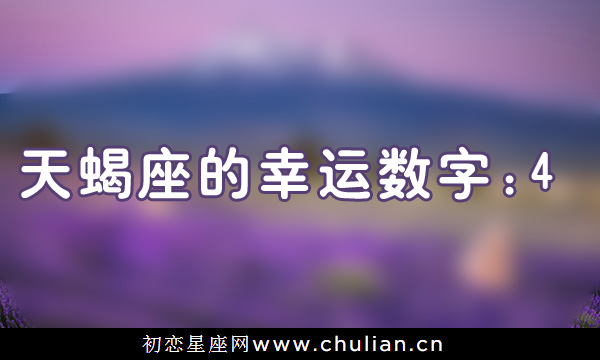 【多图】星座幸运数字_十二星座的幸运数字