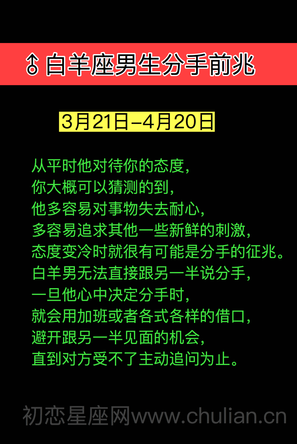 白羊座分手前兆_白羊座男生(女生)分手前兆