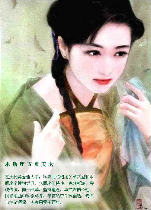 彩绘古典美女星座图片