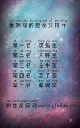 最妖娆的星座女人排行