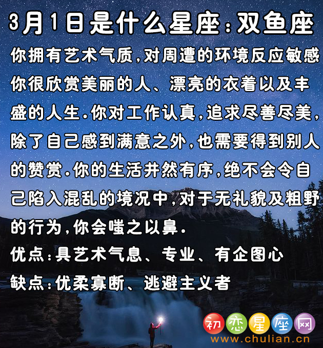 3月是什么星座阳历3月是什么星座