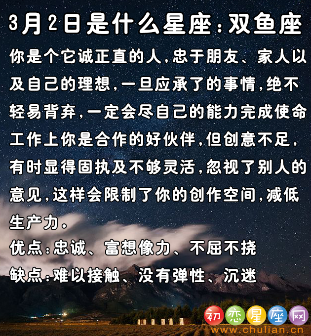 3月是什么星座阳历3月是什么星座