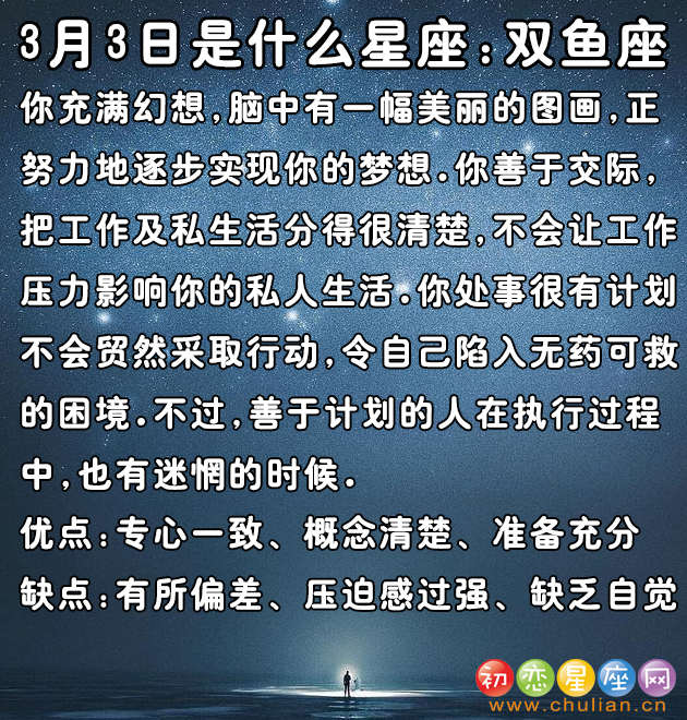 3月是什么星座阳历3月是什么星座