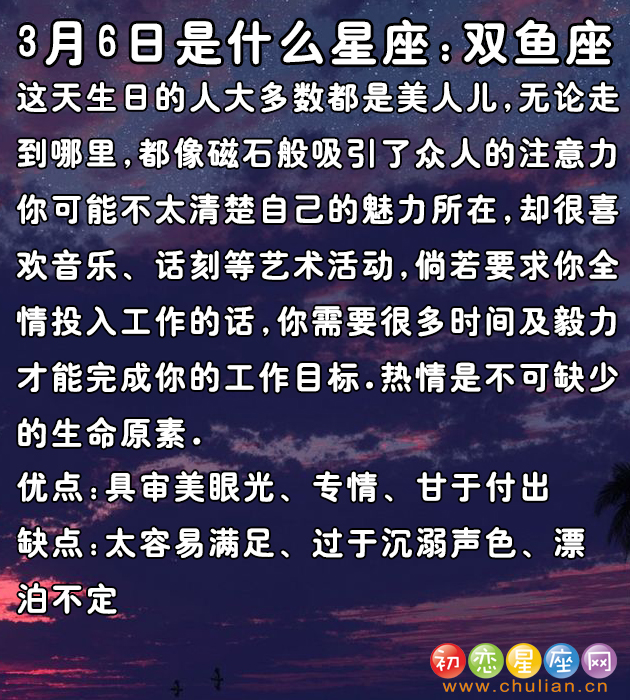 3月是什么星座阳历3月是什么星座