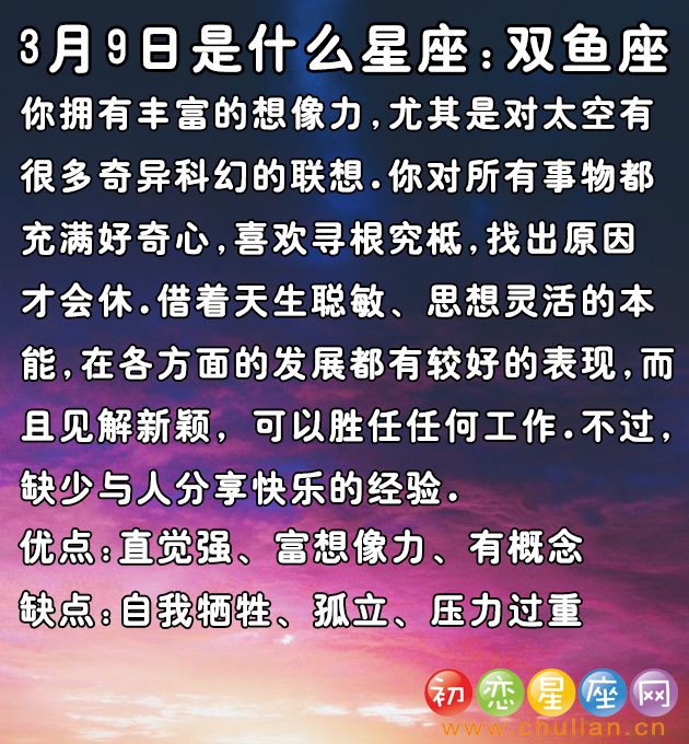 3月是什么星座阳历3月是什么星座