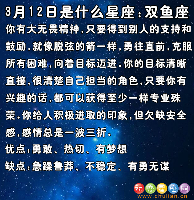 3月是什么星座阳历3月是什么星座