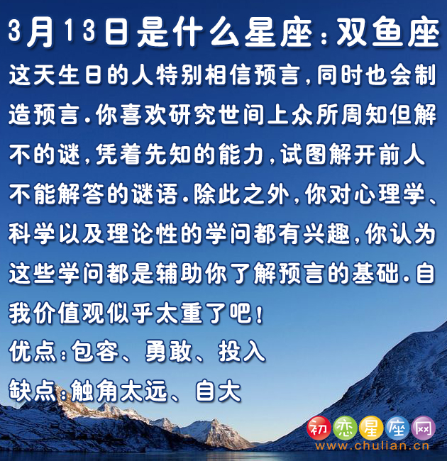 3月是什么星座阳历3月是什么星座