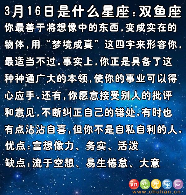 3月是什么星座阳历3月是什么星座