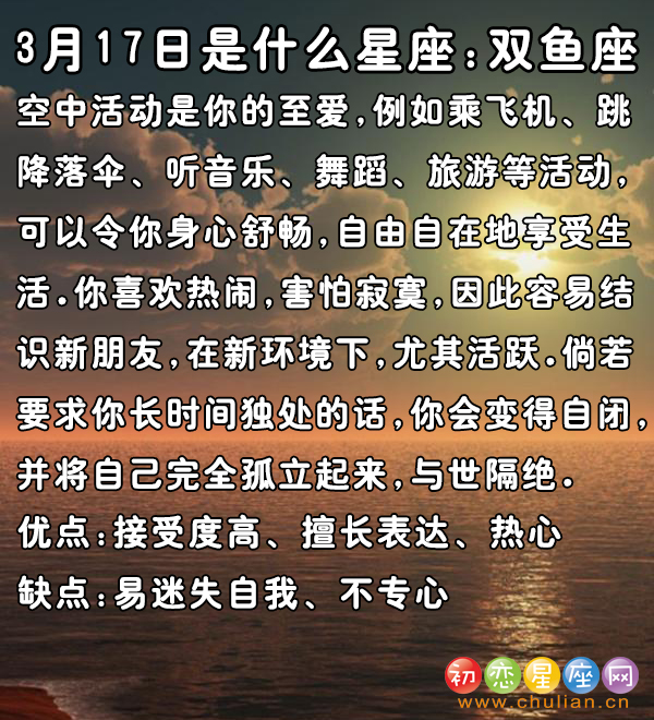 3月是什么星座阳历3月是什么星座