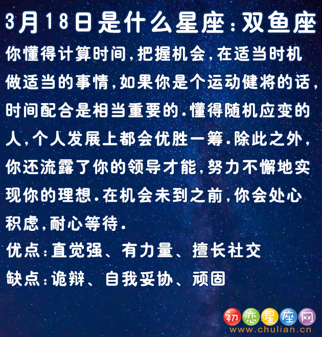 3月是什么星座阳历3月是什么星座