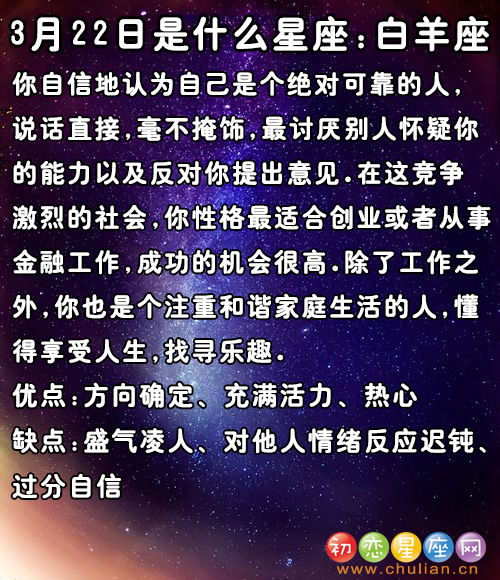 3月是什么星座阳历3月是什么星座