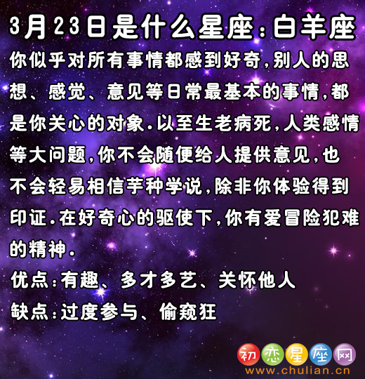 3月是什么星座阳历3月是什么星座