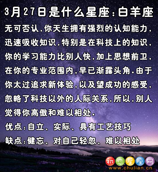 3月是什么星座阳历3月是什么星座