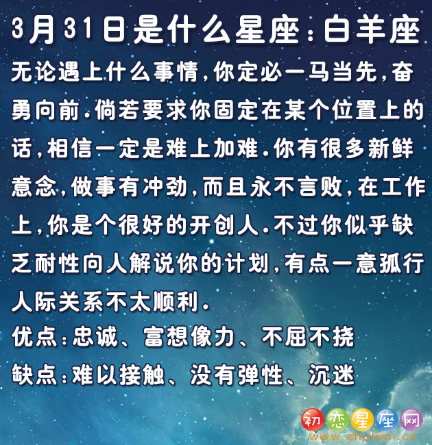 3月是什么星座阳历3月是什么星座