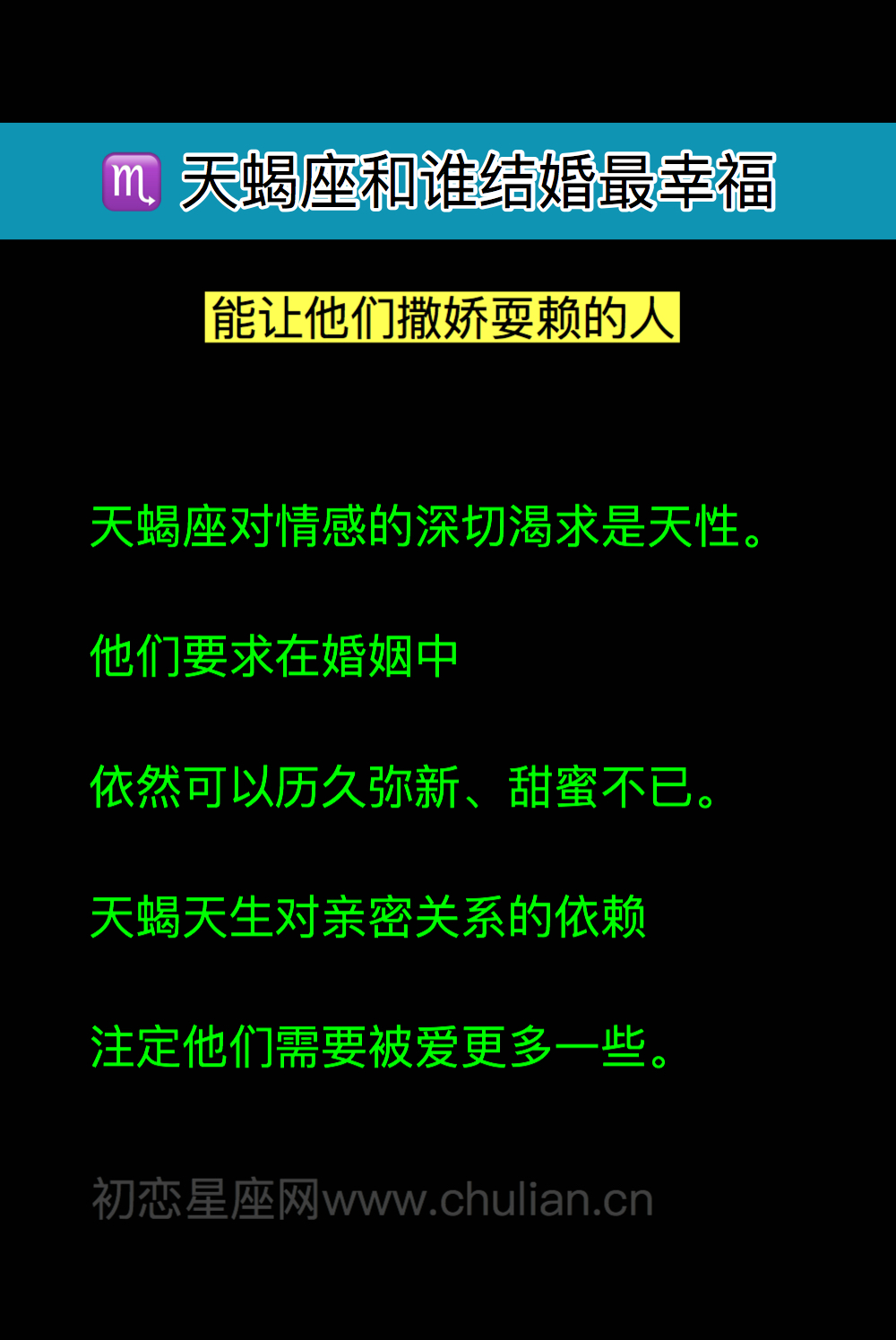 天蝎座和谁结婚最幸福