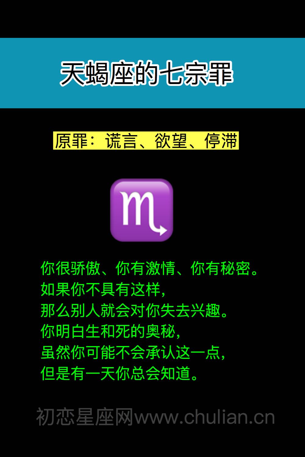 星座七宗罪_十二星座中的七宗罪
