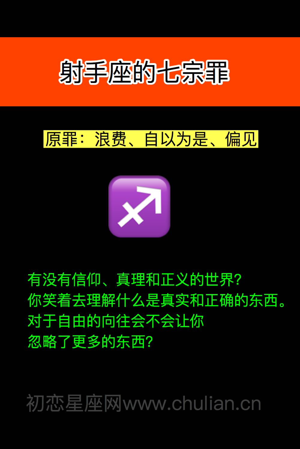 星座七宗罪_十二星座中的七宗罪