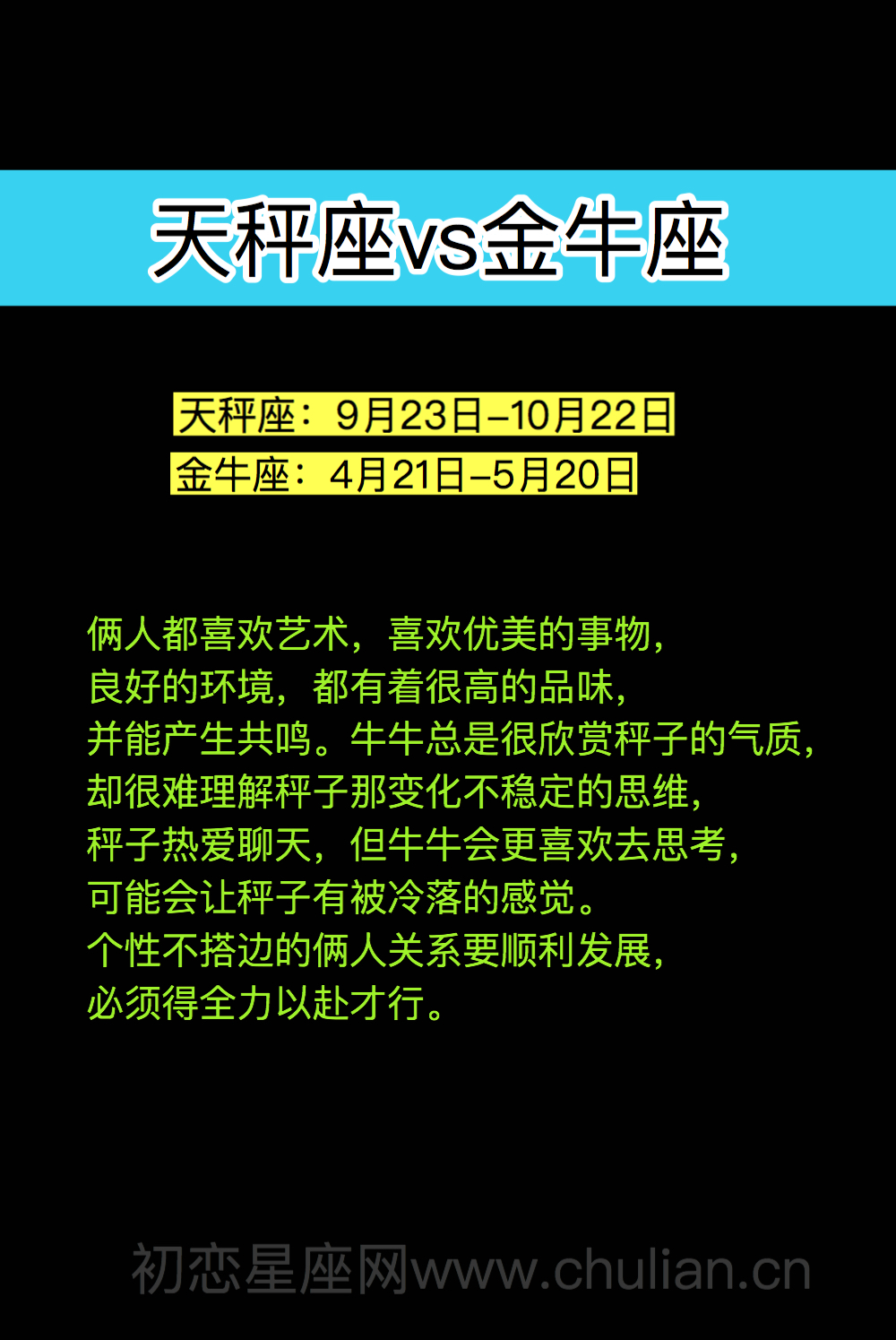 天秤座和12星座的恋爱关系