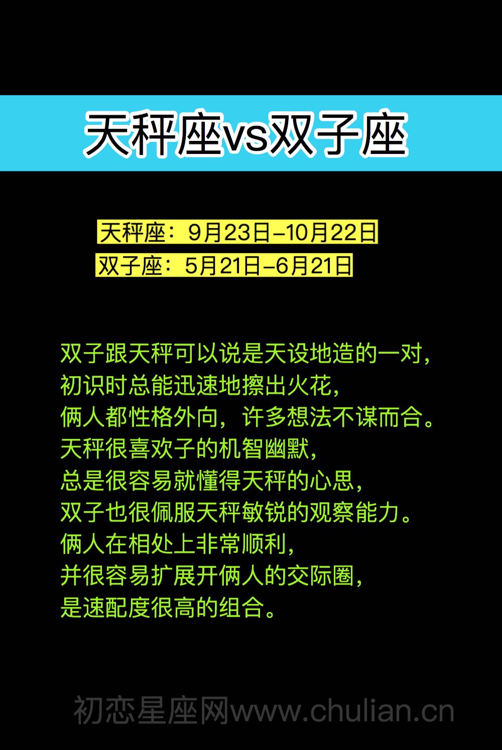 天秤座和12星座的恋爱关系