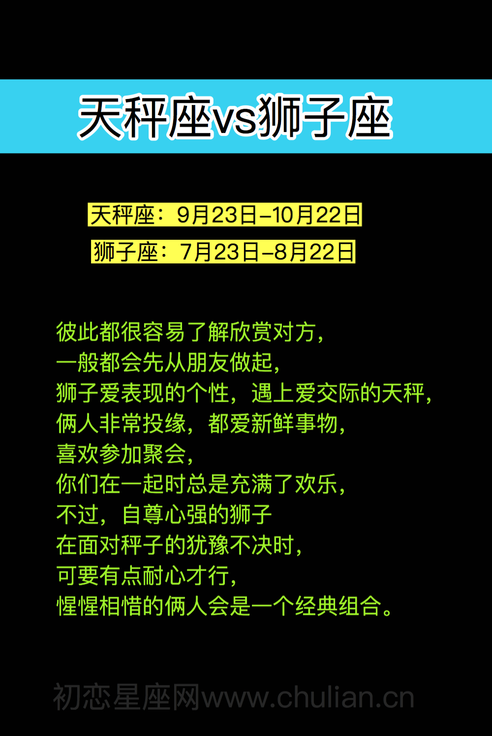 天秤座和12星座的恋爱关系