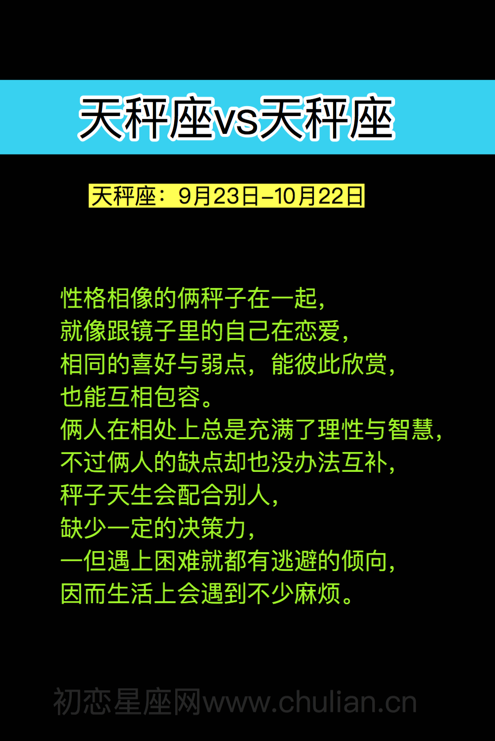 天秤座和12星座的恋爱关系