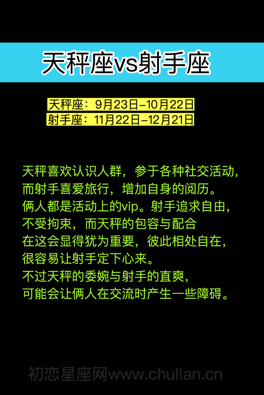 天秤座和12星座的恋爱关系