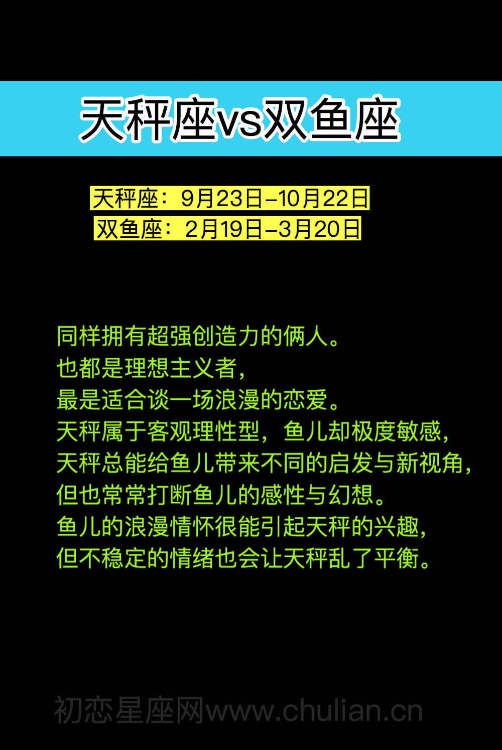 天秤座和12星座的恋爱关系