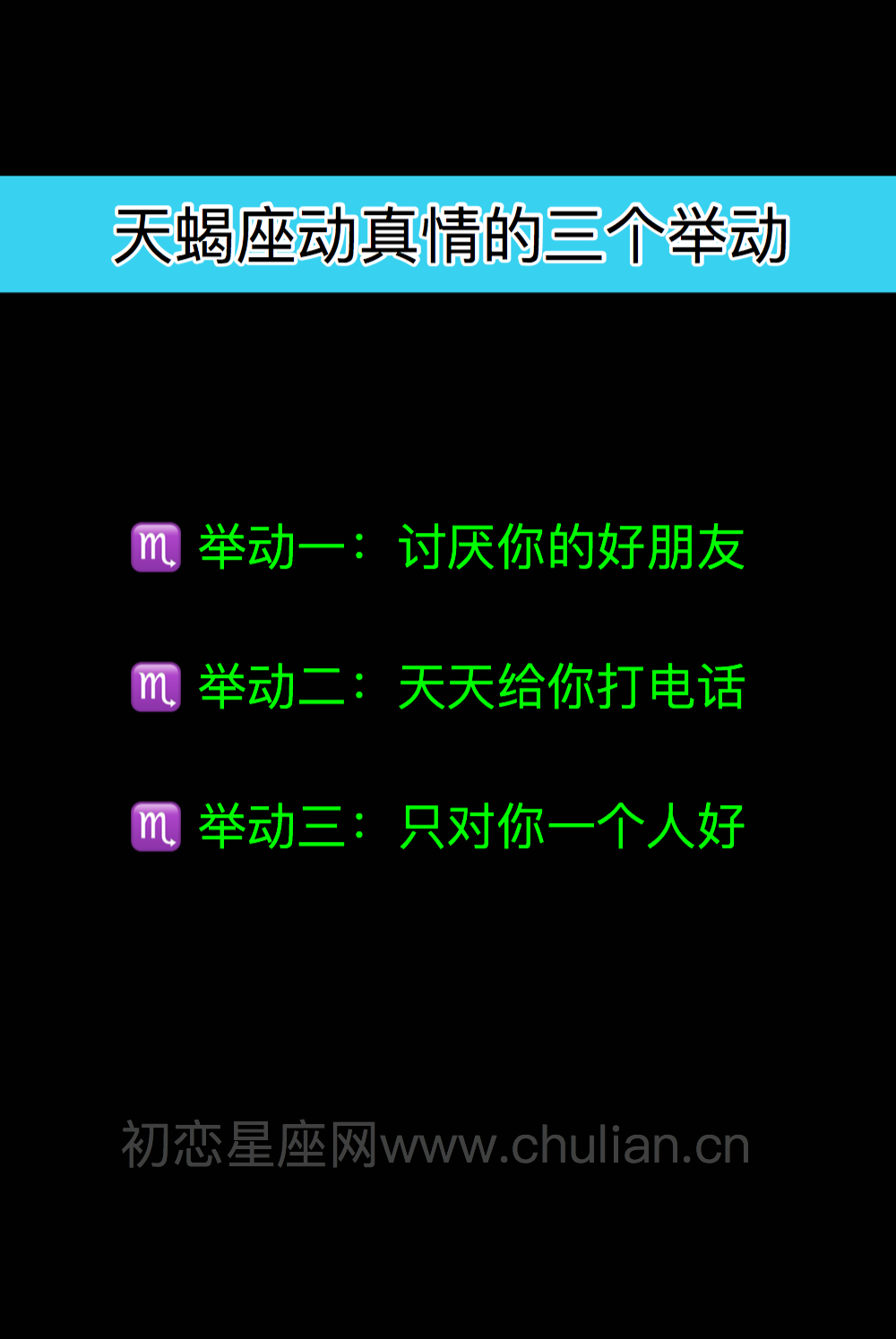 能证明天蝎座动真情的三个举动