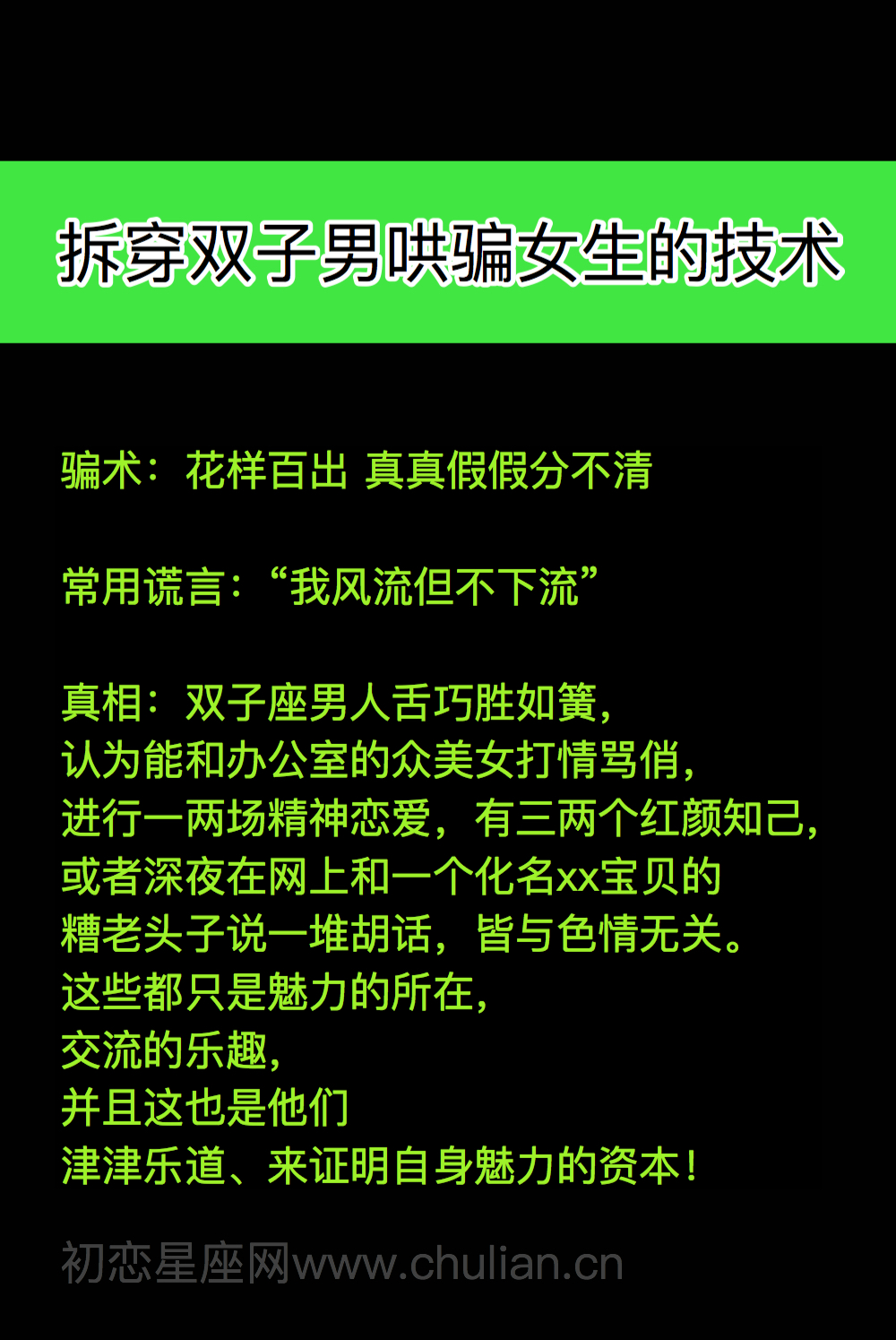 拆穿12星座男生哄骗女生的技术