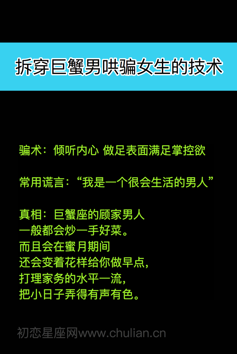 拆穿12星座男生哄骗女生的技术