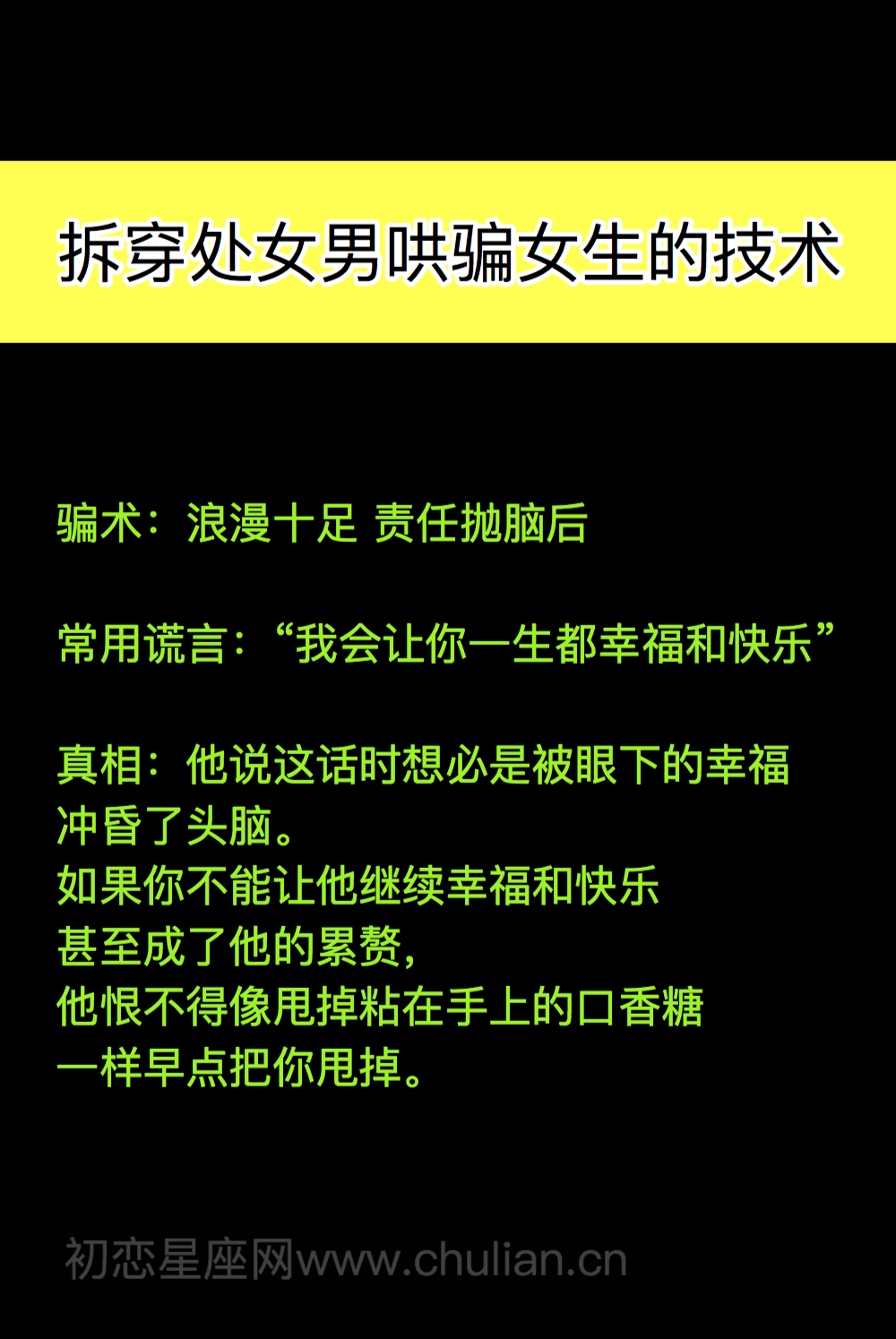 拆穿12星座男生哄骗女生的技术