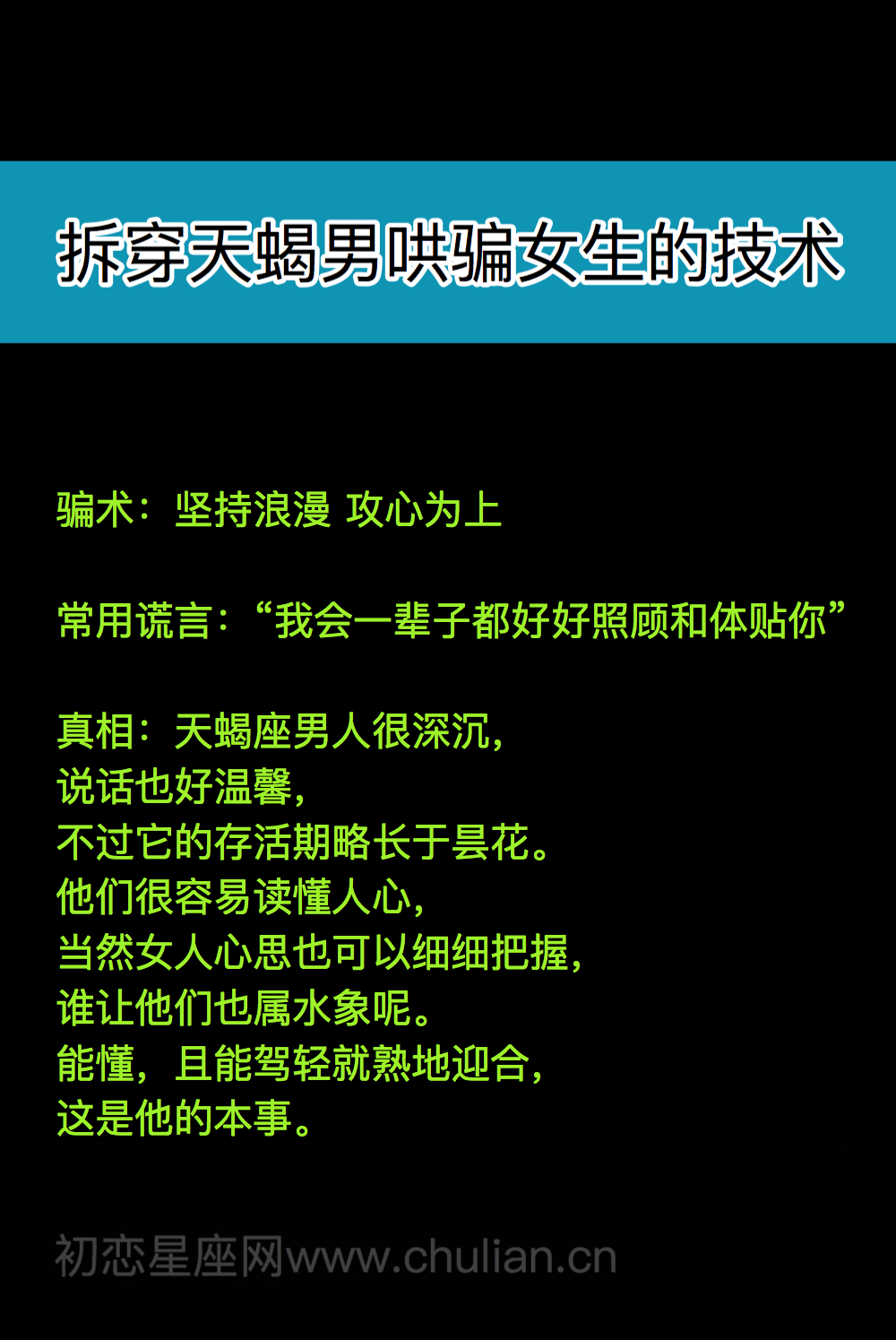 拆穿12星座男生哄骗女生的技术