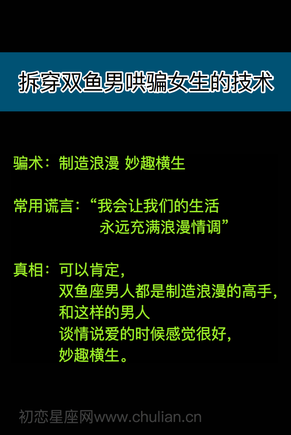 拆穿12星座男生哄骗女生的技术