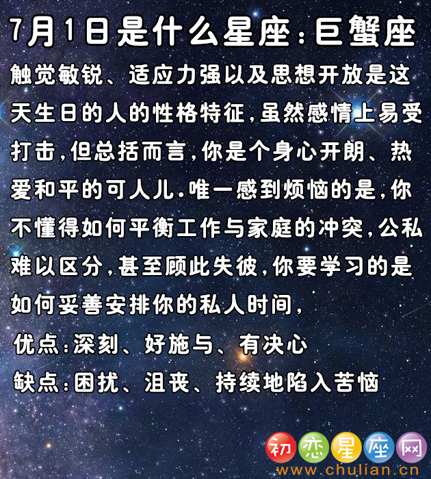 7月是什么星座_阳历7月是什么星座