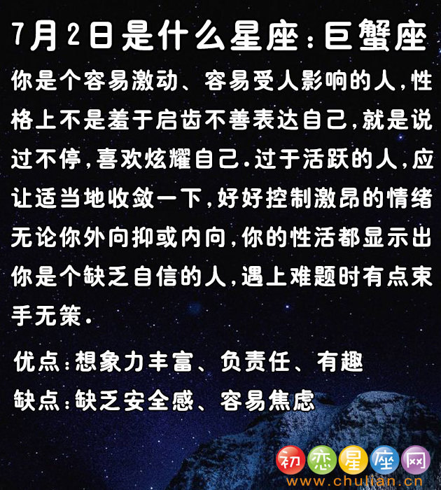 7月是什么星座_阳历7月是什么星座