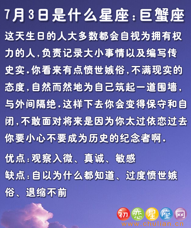 7月是什么星座_阳历7月是什么星座