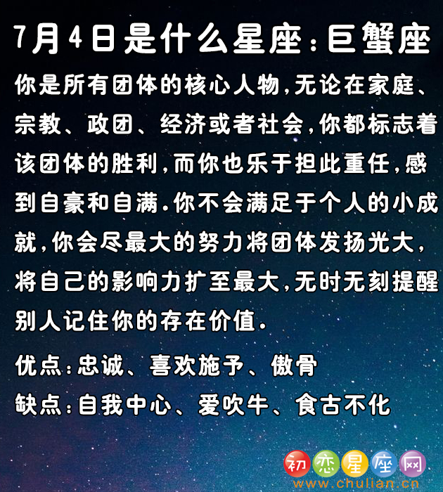 7月是什么星座_阳历7月是什么星座